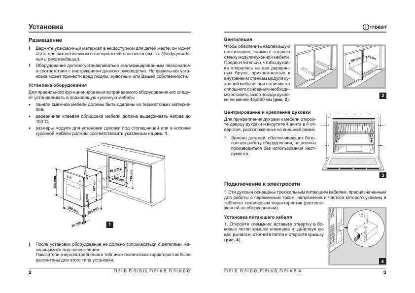 Инструкция Indesit FI-51.B IX