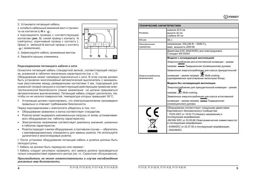 Инструкция Indesit FI-51.B IX