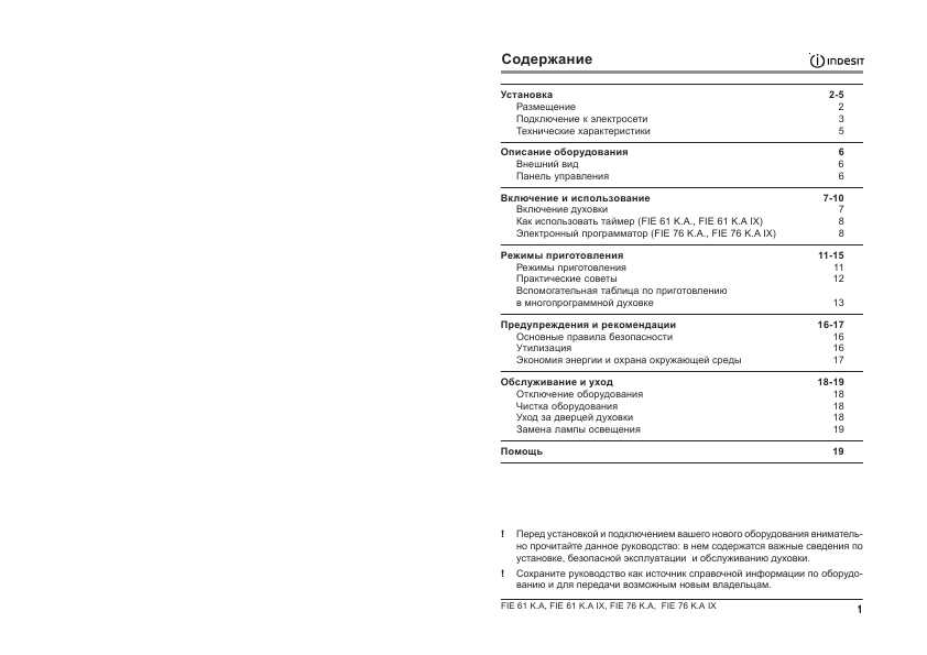 Инструкция Indesit FIE-61 K.A