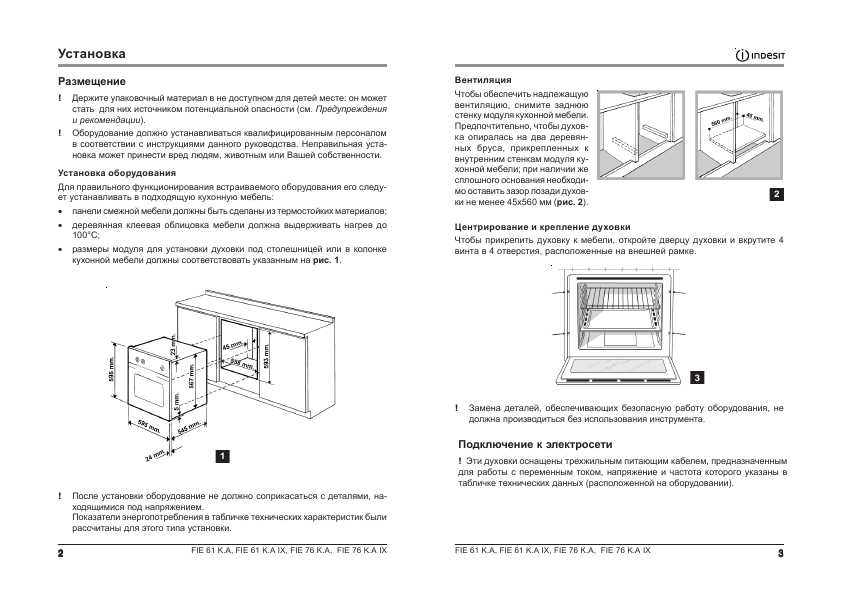 Инструкция Indesit FIE-61 K.A