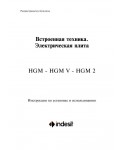 Инструкция Indesit HGM-2