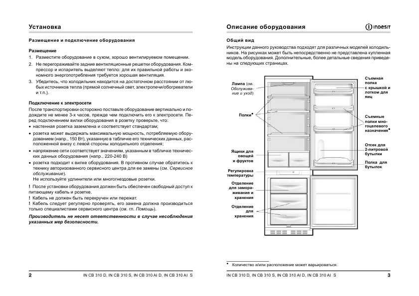 Инструкция Indesit IN CB 310 AI S