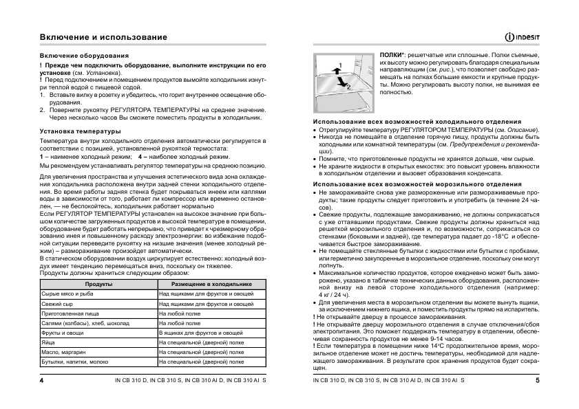 Инструкция Indesit IN CB 310 AI S