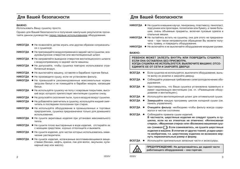Инструкция Indesit IS-30 V