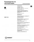 Инструкция Indesit IWDC-7105