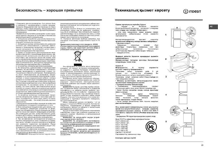 Инструкция Indesit NBA-181FNF