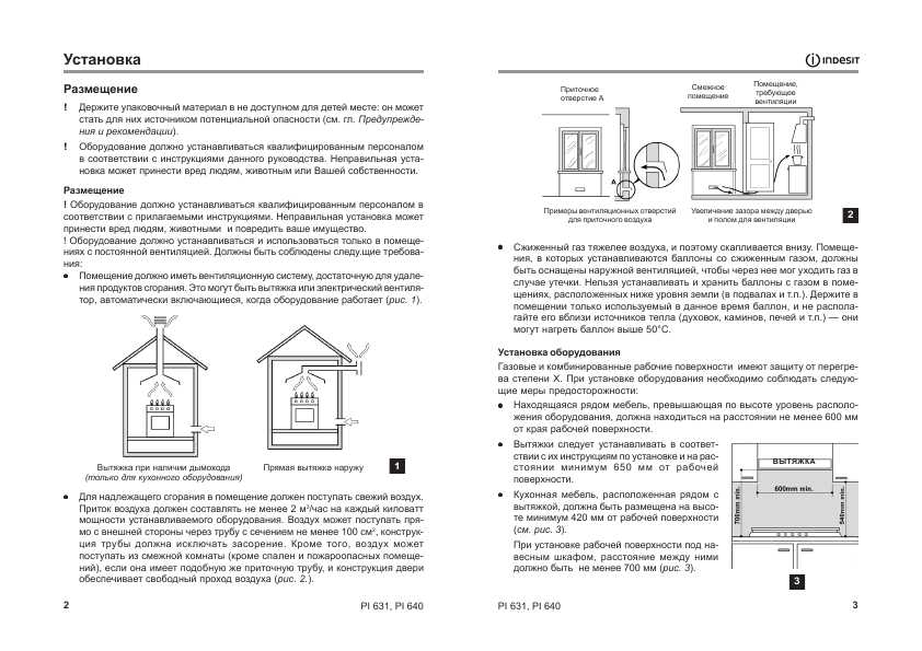 Инструкция Indesit PI-631