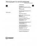 Инструкция Indesit PWE-6105S