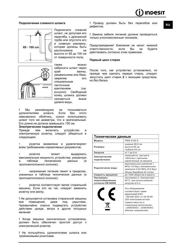 Инструкция Indesit PWE-6105S