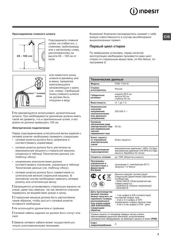 Инструкция Indesit PWE-7104W