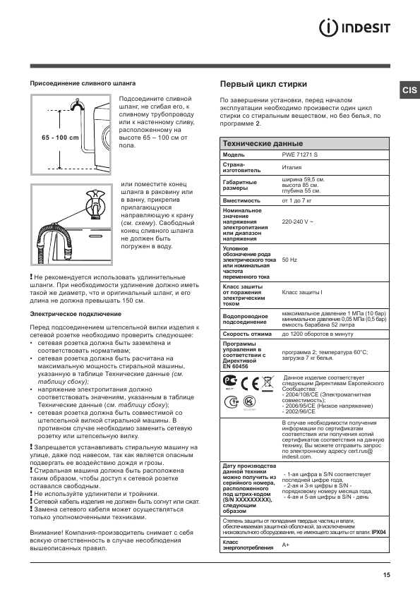 Инструкция Indesit PWE-71271S