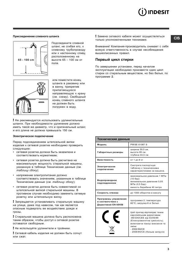 Инструкция Indesit PWSE-61087S