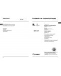 Инструкция Indesit SFR-167