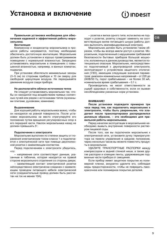 Инструкция Indesit SFR-167NF