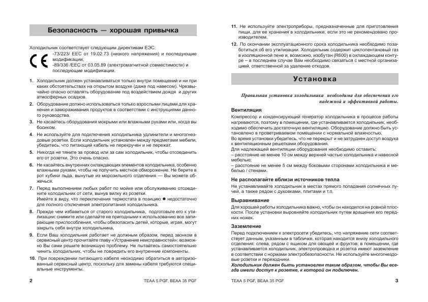 Инструкция Indesit TEAA-5 PGF