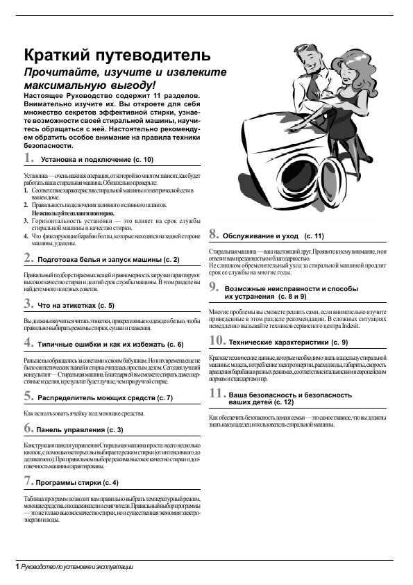 Инструкция Indesit W-101