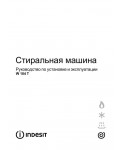 Инструкция Indesit W-104T
