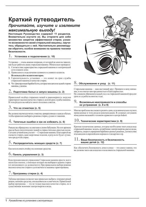 Инструкция Indesit W-43T