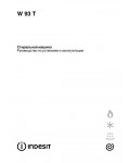 Инструкция Indesit W-93T