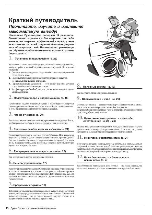 Инструкция Indesit WD-104T