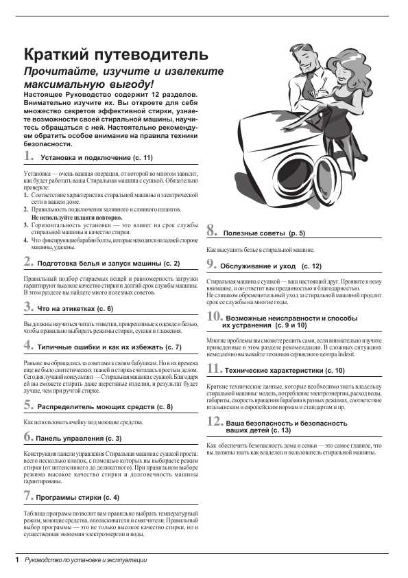Инструкция Indesit WDS-125T