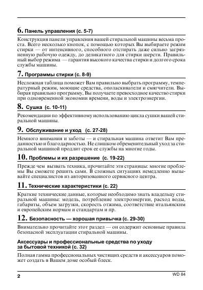 Инструкция Indesit WD-84