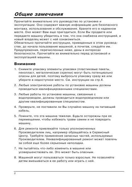 Инструкция Indesit WDS-1040 TX/R