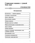 Инструкция Indesit WDS-1045