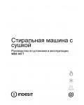 Инструкция Indesit WDS-105T