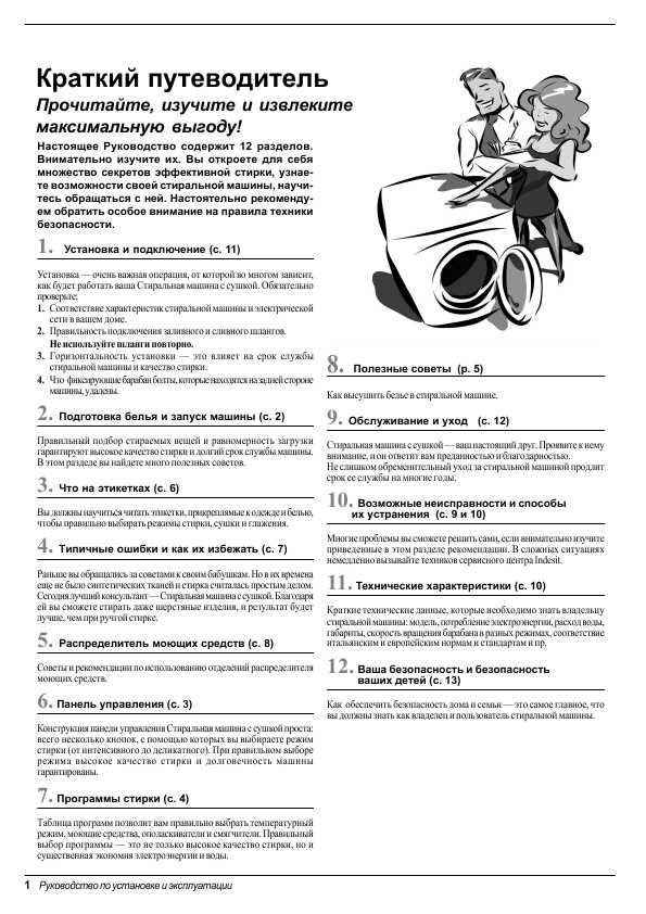 Инструкция Indesit WDS-105T