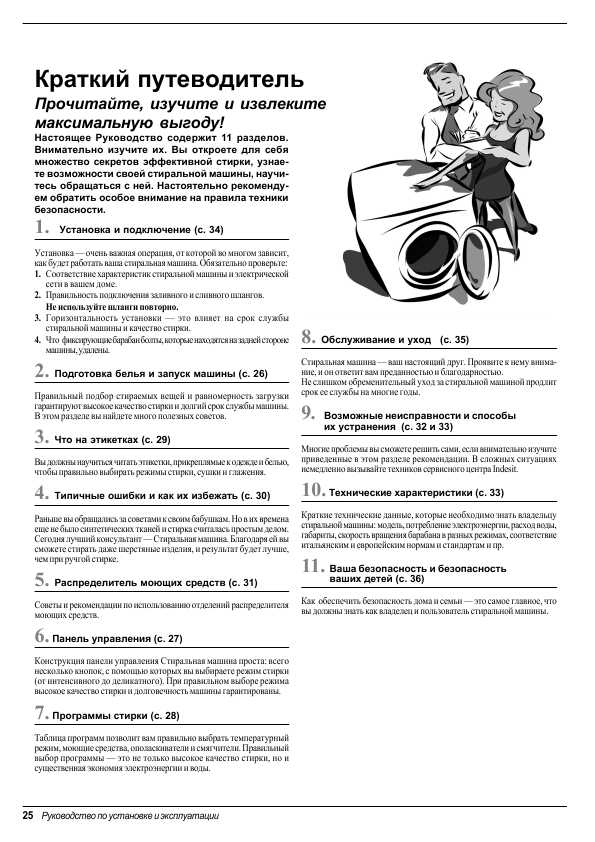 Инструкция Indesit WE-10X
