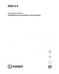 Инструкция Indesit WES-9