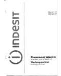 Инструкция Indesit WG-421TP