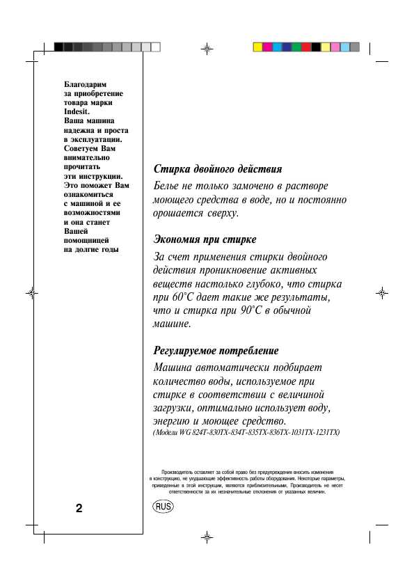 Инструкция Indesit WG-431T