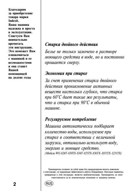 Инструкция Indesit WG-622T