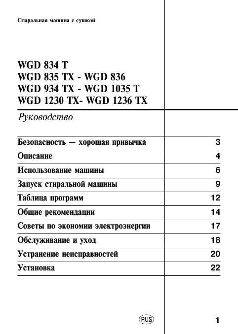 Инструкция Indesit WGD-1035T