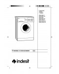 Инструкция Indesit WGD-1230TX