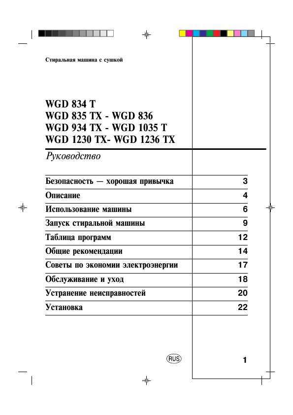 Инструкция Indesit WGD-836