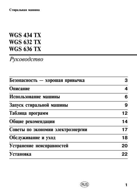 Инструкция Indesit WGS-636TX