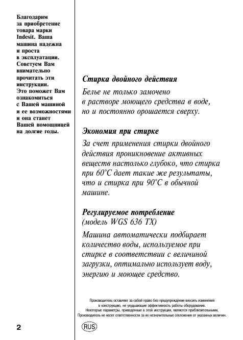 Инструкция Indesit WGS-636TX