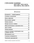 Инструкция Indesit WGS-1038TX