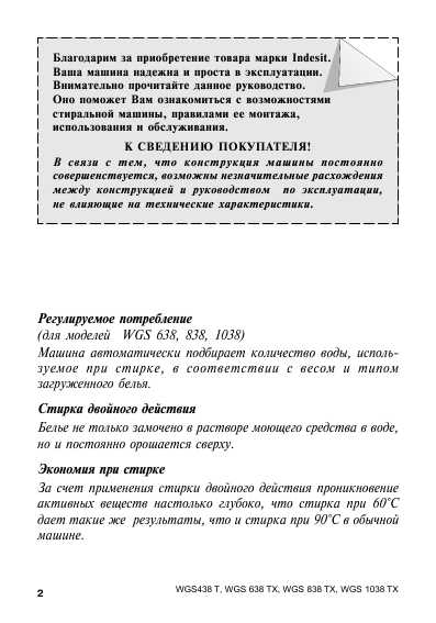 Инструкция Indesit WGS-1038TX