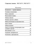 Инструкция Indesit WGT-637T
