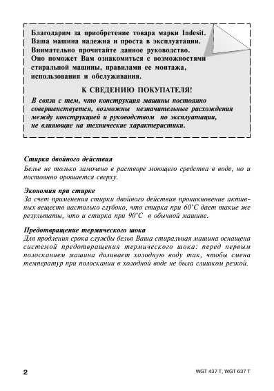 Инструкция Indesit WGT-637T