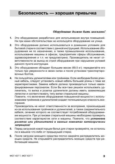 Инструкция Indesit WGT-637T