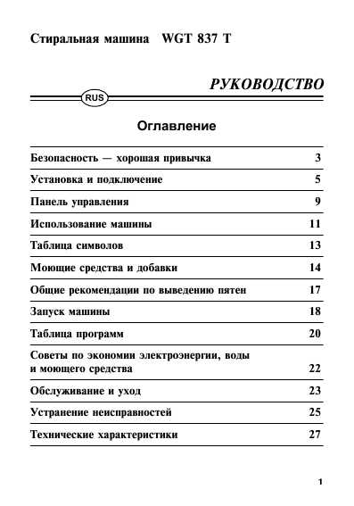 Инструкция Indesit WGT-837T