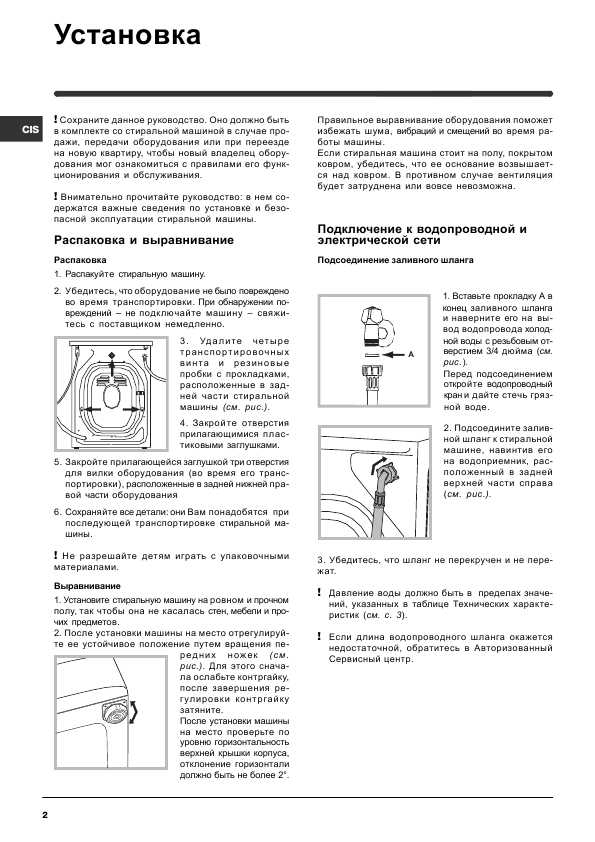 Инструкция Indesit WI-101