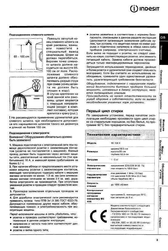 Инструкция Indesit WI-104X