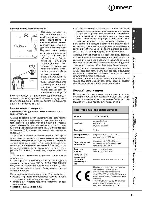 Инструкция Indesit WI-40