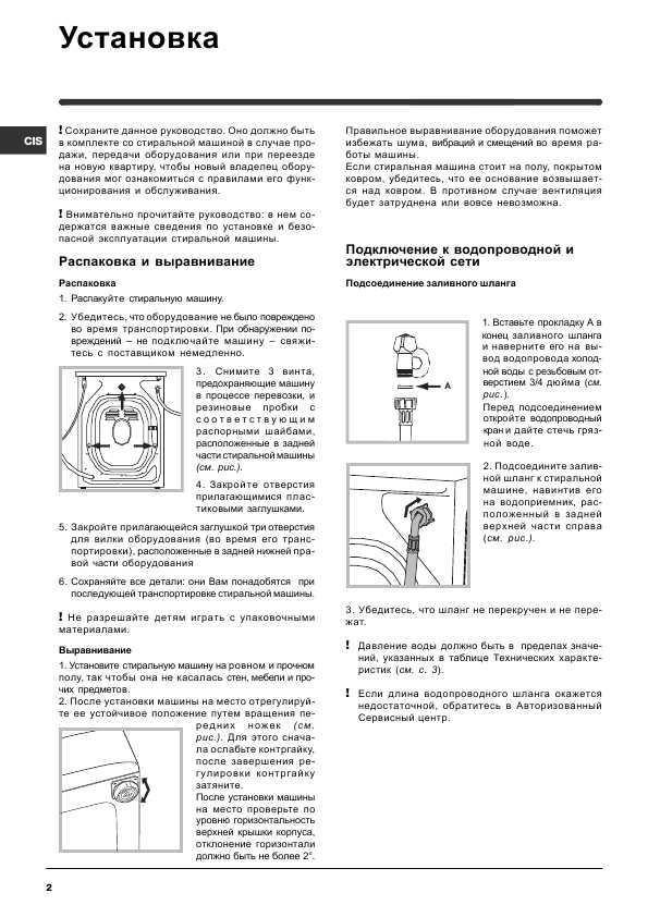 Инструкция Indesit WI-61